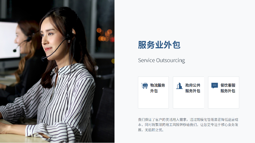 服务业外包